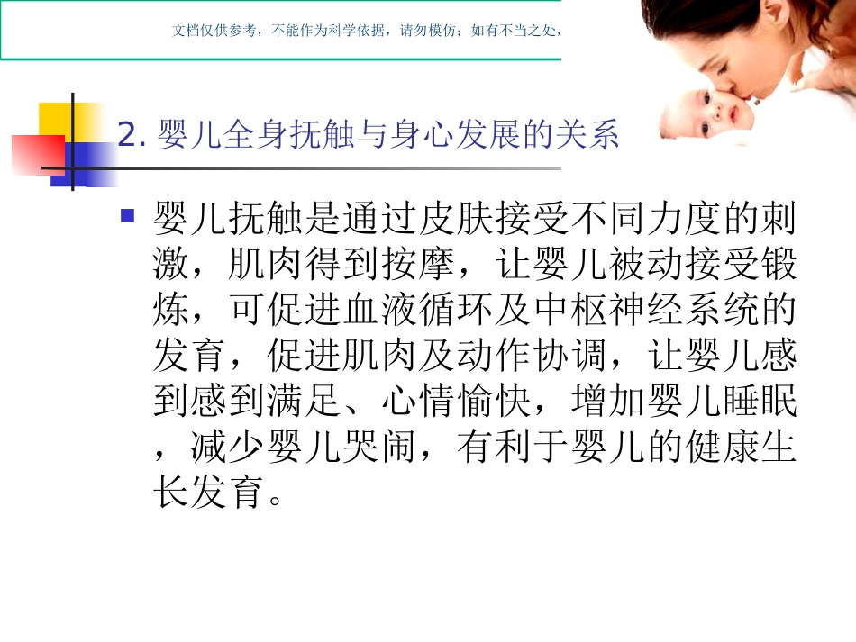 育婴员培训保健和护理课件_第3页