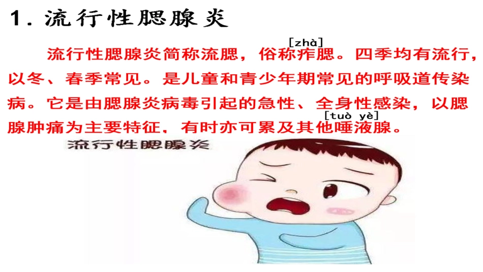 预防冬季传染病_第3页