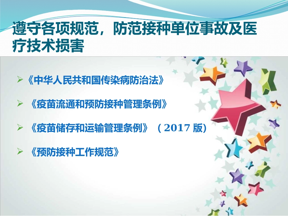 预防接种的法律法规_第3页