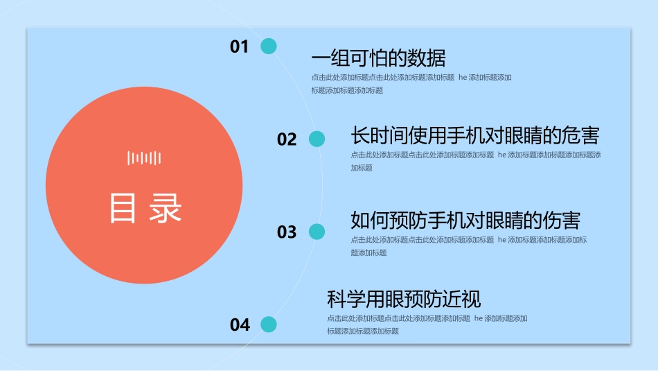 预防近视课件小学主题班会全国通用_第2页