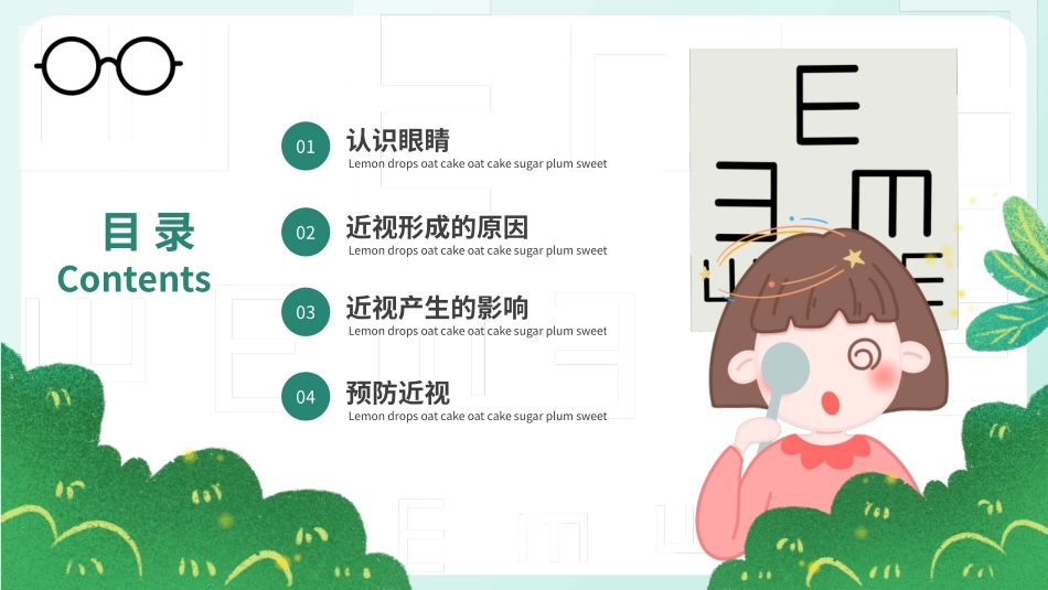 预防近视主题班会宣讲课件_第2页