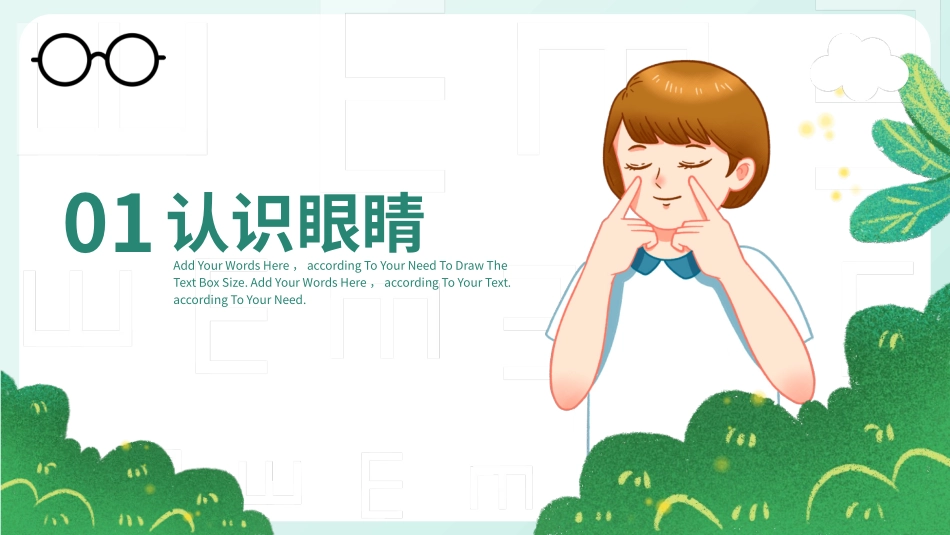 预防近视主题班会宣讲课件_第3页