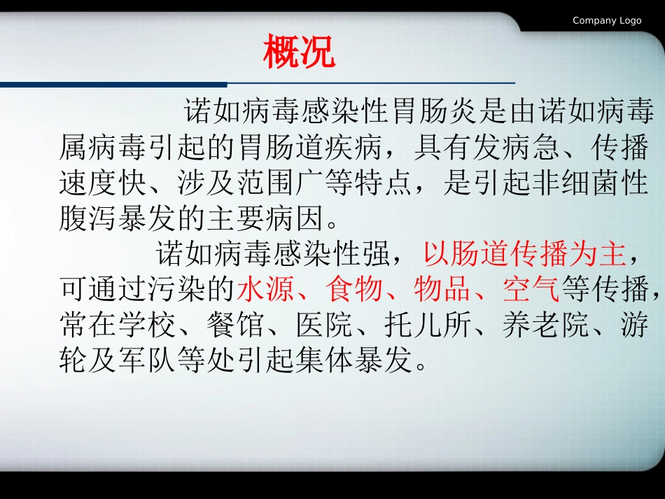 预防诺如病毒_第3页