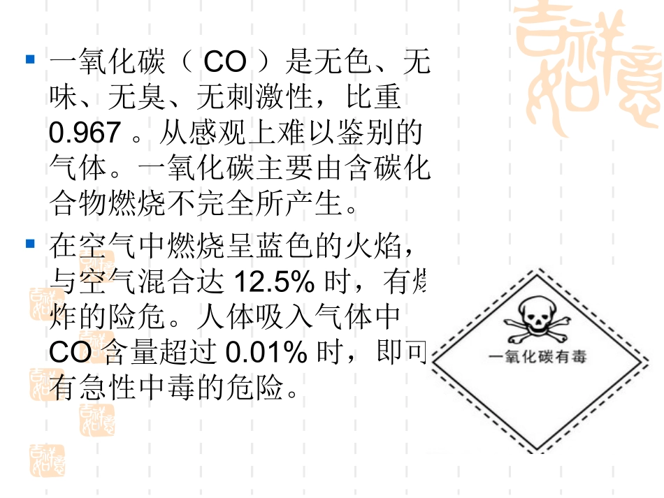 预防一氧化碳中毒主题班会_第2页