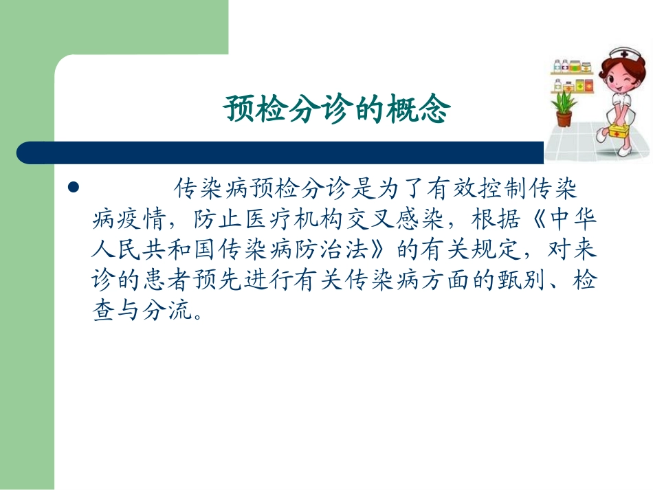 预检分诊传染病流行病学调查_第2页