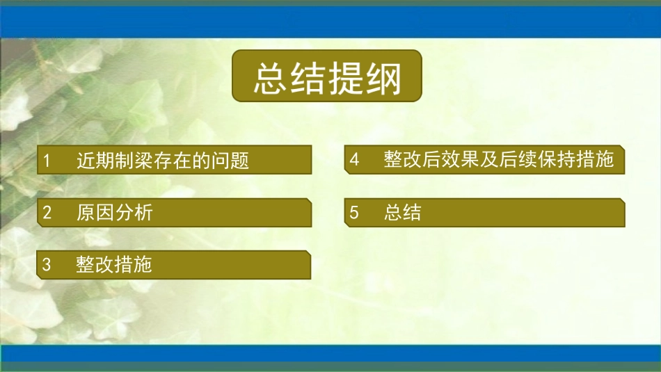 预制T梁施工质量总结_第2页