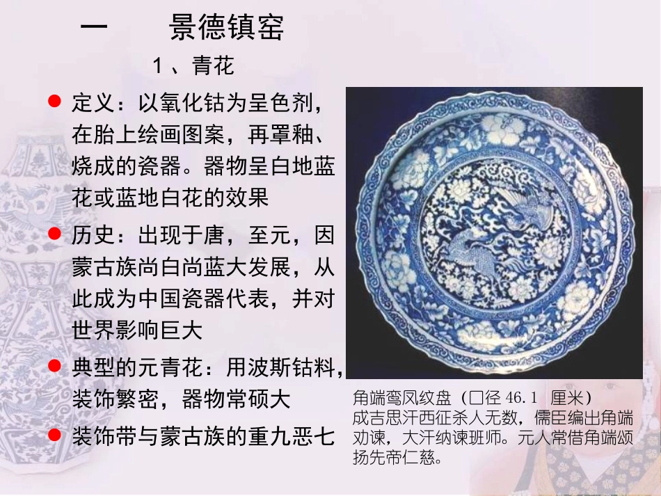 元代工艺品陶瓷_第3页