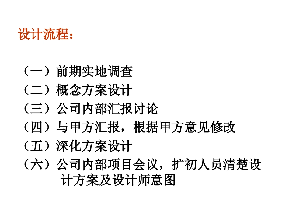 园林方案设计流程_第2页