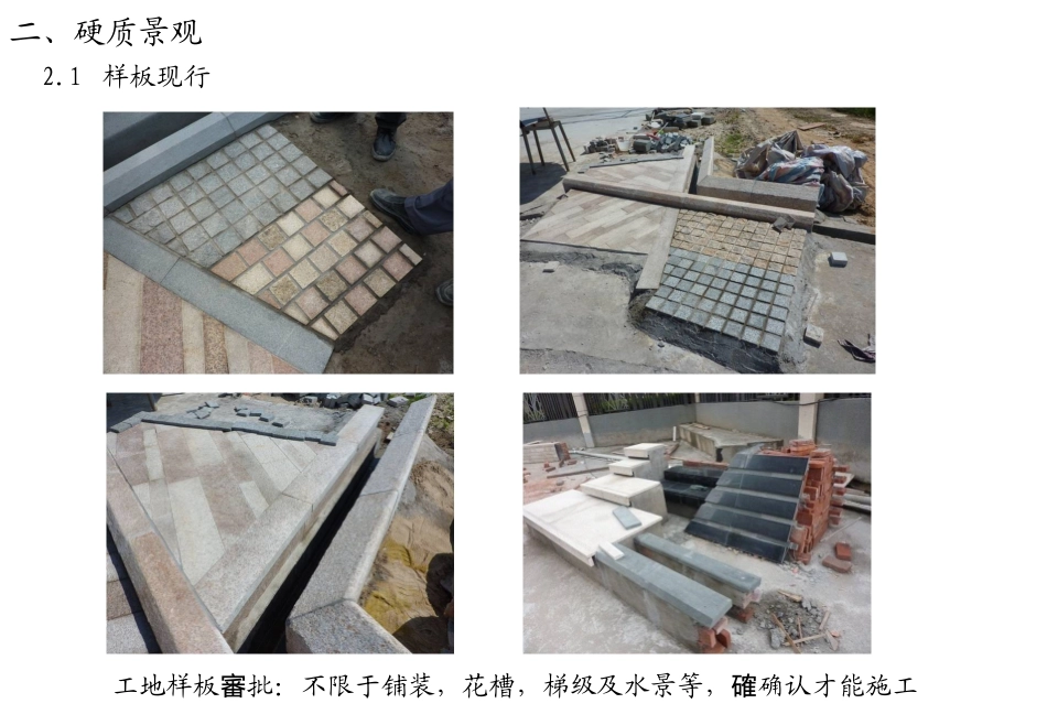 园林景观施工质量品控_第1页