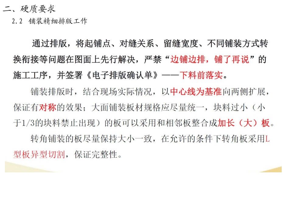 园林景观施工质量品控_第2页