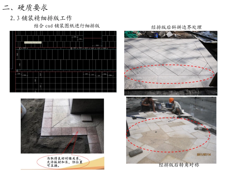 园林景观施工质量品控_第3页