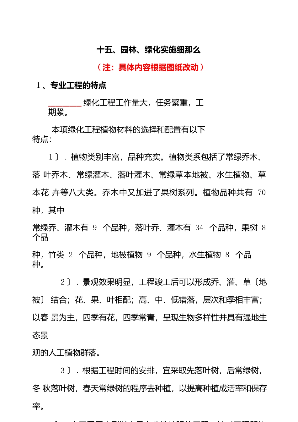 园林绿化工程监理实施细则最新_第1页