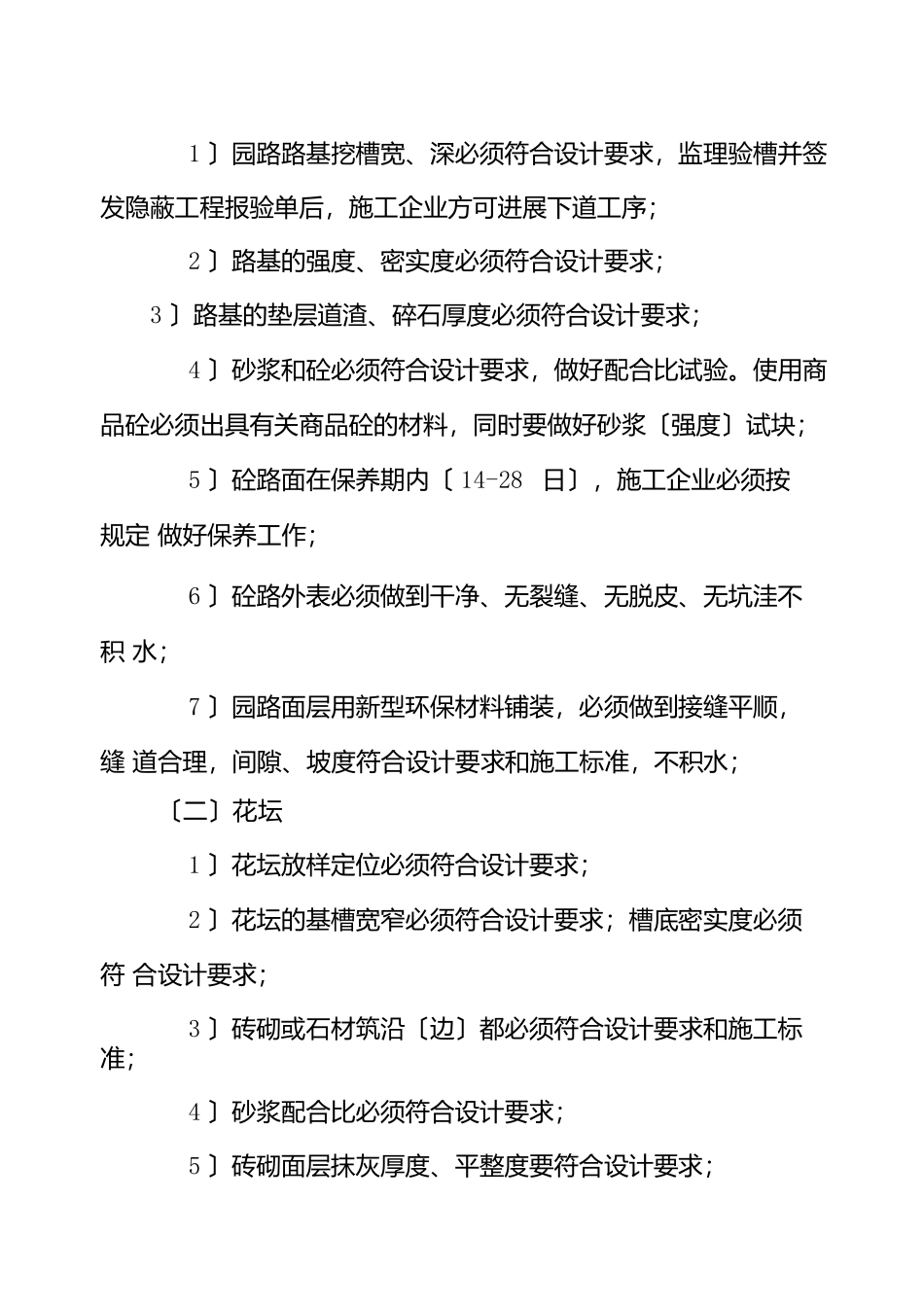 园林绿化工程监理实施细则最新_第3页