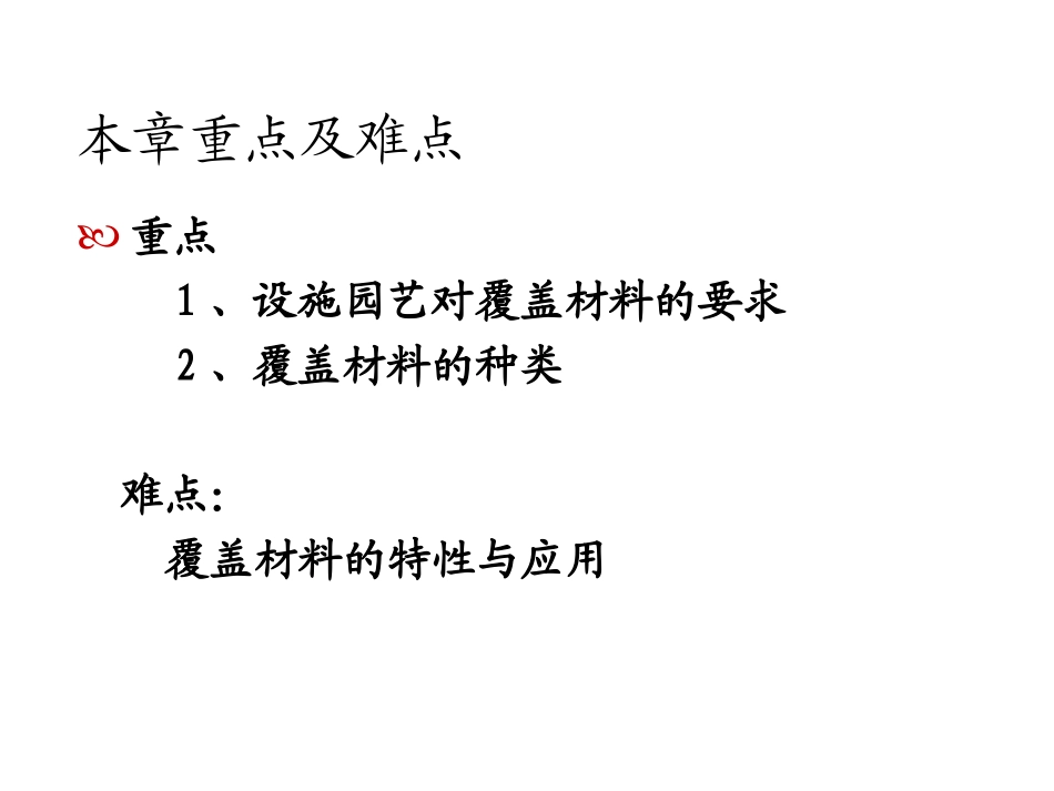 园艺设施覆盖材料_第2页