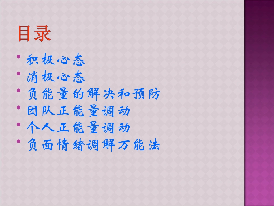 员工工作情绪的调动和负面情绪的解决方案_第2页