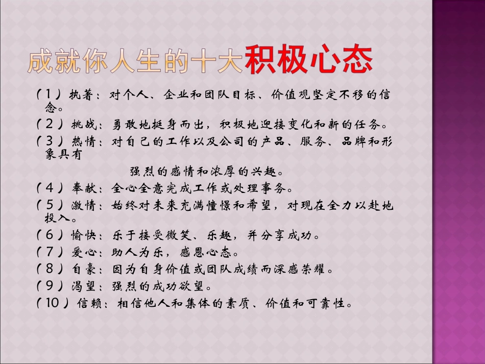 员工工作情绪的调动和负面情绪的解决方案_第3页