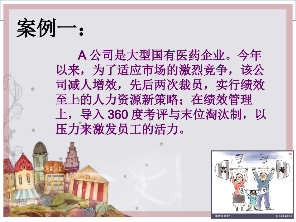 员工心理健康课件_第2页