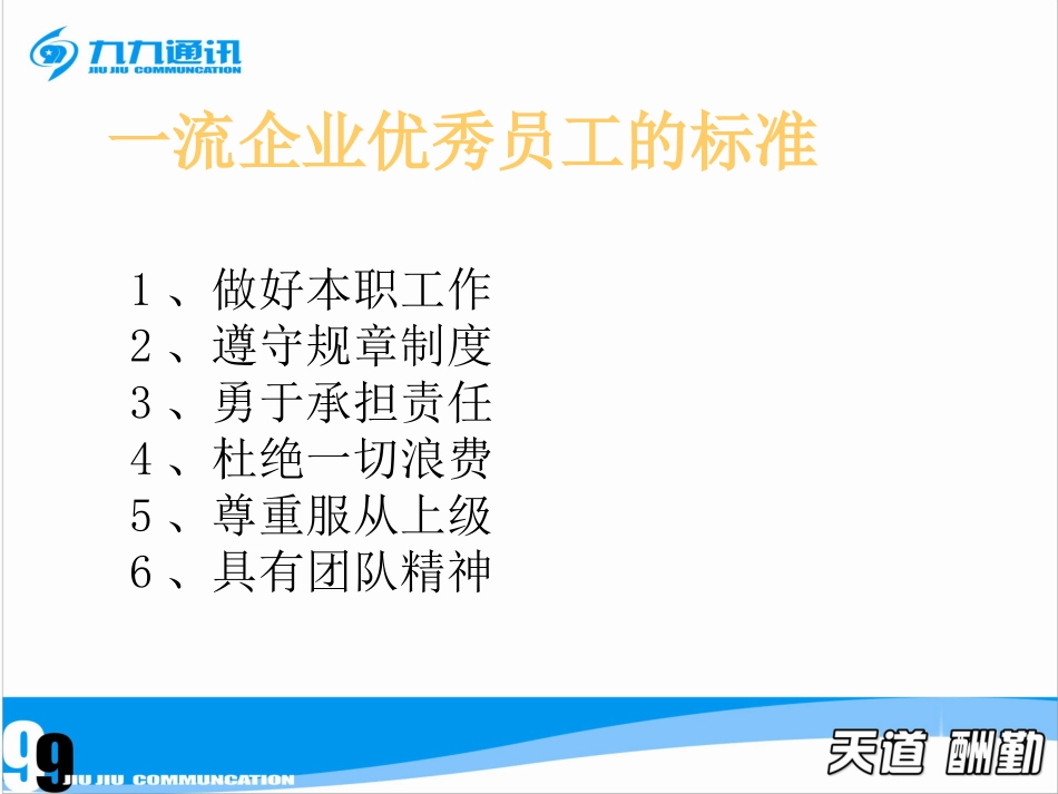 员工职业素养_第2页