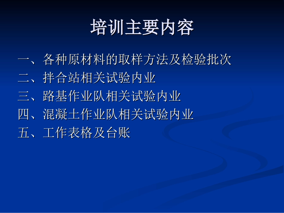 原材料试验培训_第2页