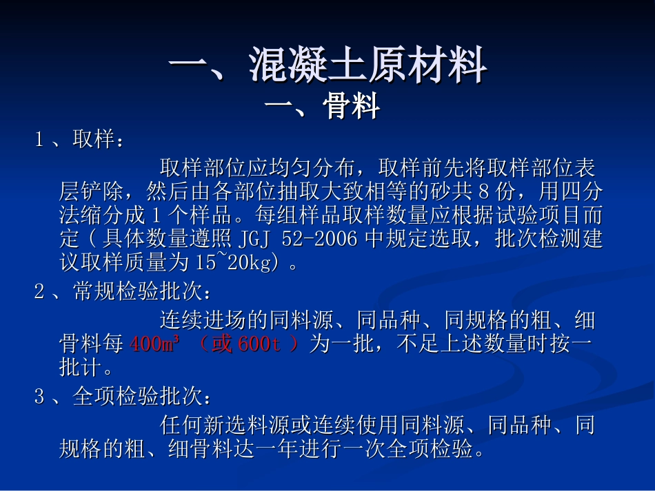 原材料试验培训_第3页