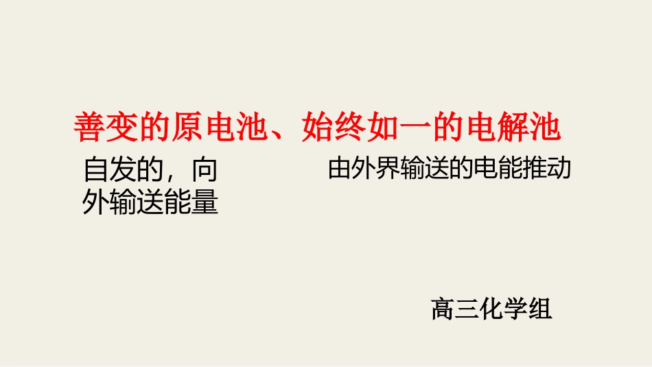 原电池电解池_第1页