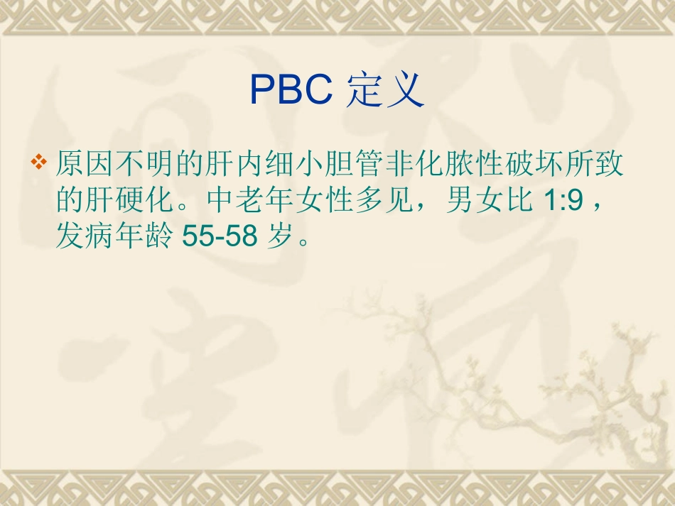 原发性胆汁性肝硬_第2页