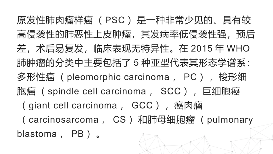 原发性肺肉瘤样癌的CT表现与鉴别诊断_第3页
