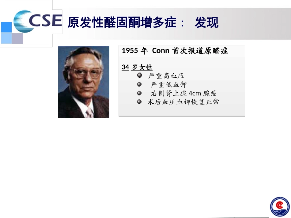 原发性醛固酮增多症诊疗进展_第2页