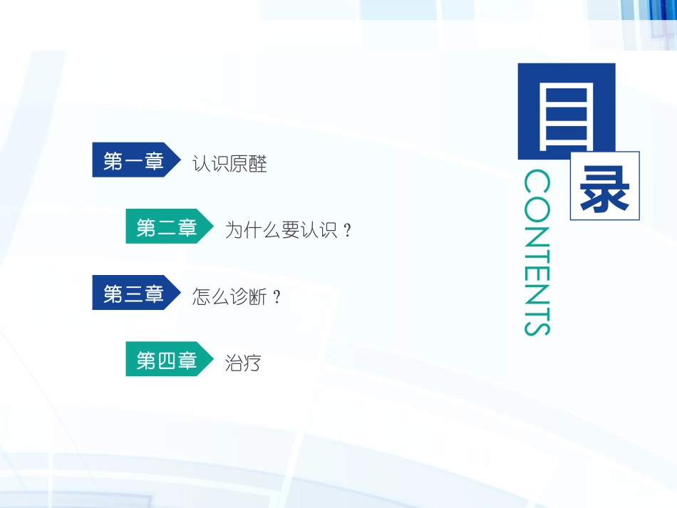 原发性醛固酮综合_第2页