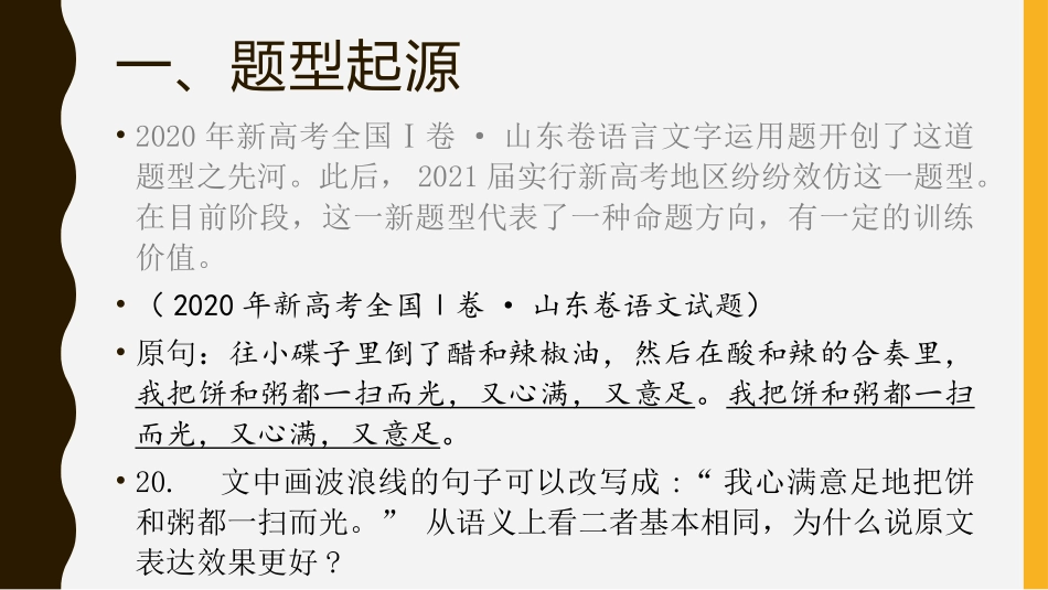 原句vs改句_第2页