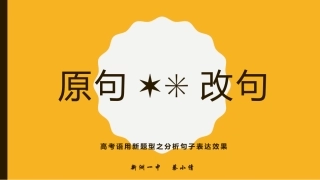 原句vs改句
