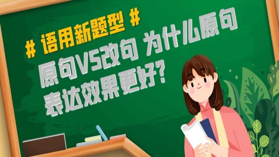 原句与改句效果分析_第1页