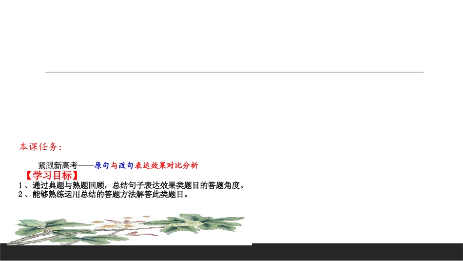 原句与改句效果分析_第2页