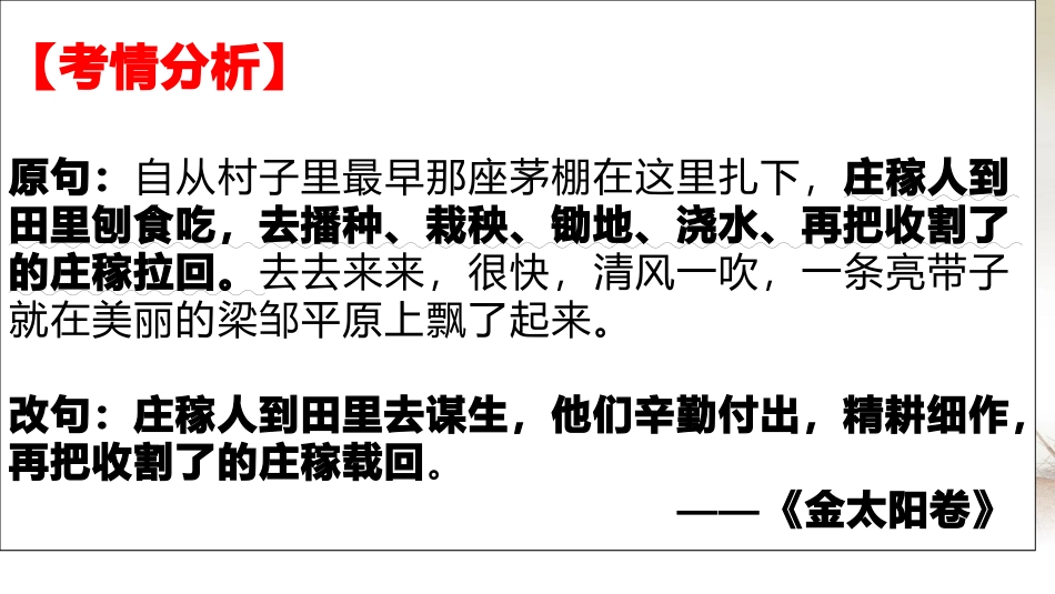 原句与改句效果分析_第3页