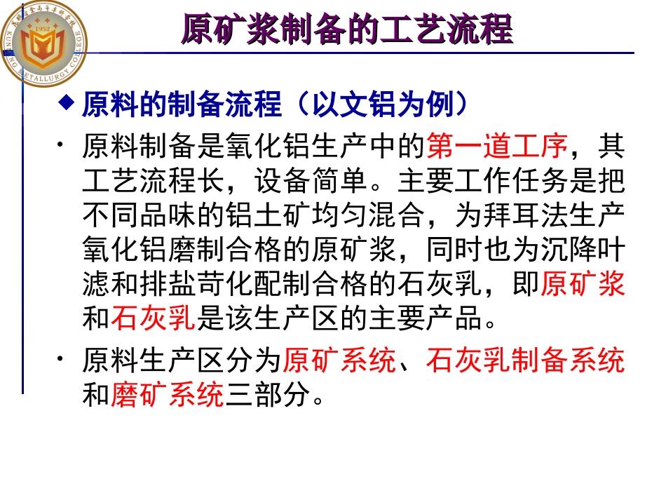 原矿浆制备的工艺流程_第3页