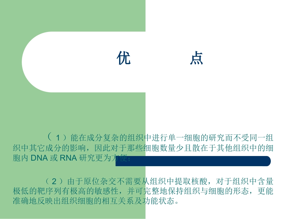 原位杂交原理剖析_第3页