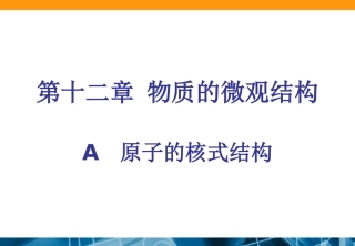 原子核式结构模型