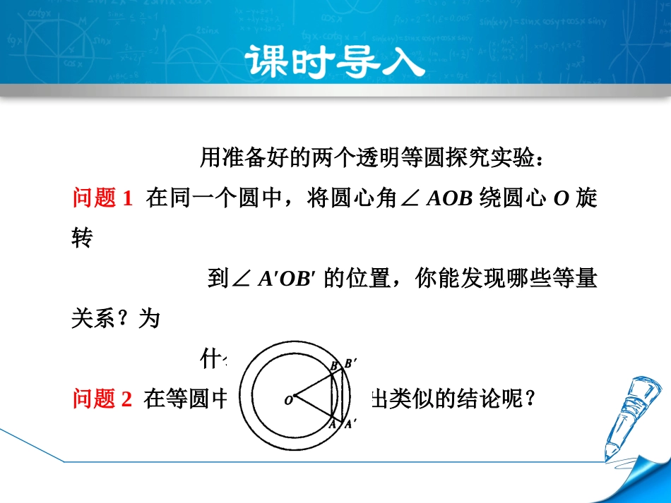 圆心角弧弦弦心距间的关系_第3页