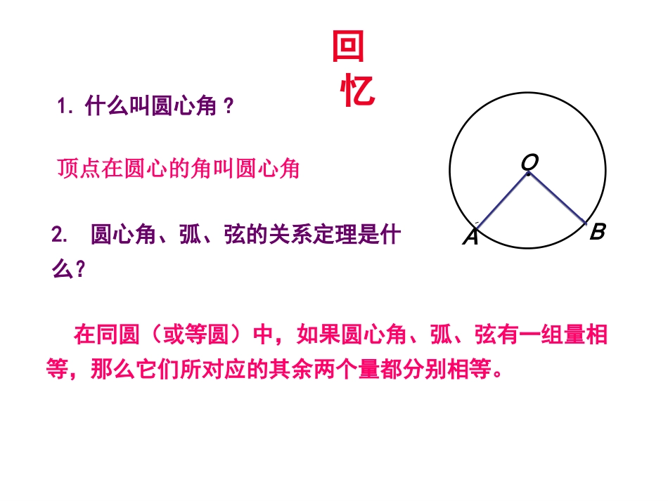 圆周角优秀课件_第2页