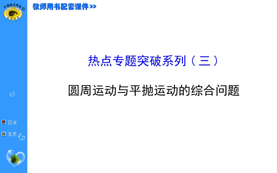 圆周运动和平抛运动的综合问题_第1页