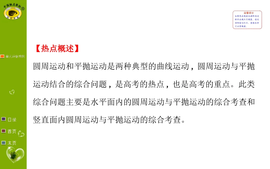 圆周运动和平抛运动的综合问题_第2页