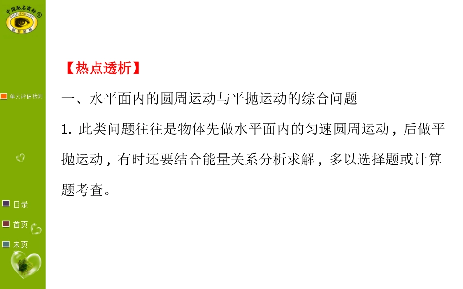 圆周运动和平抛运动的综合问题_第3页