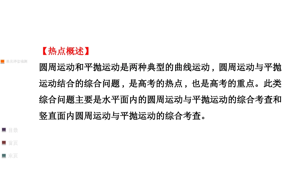 圆周运动和平抛运动的综合问题精讲_第2页