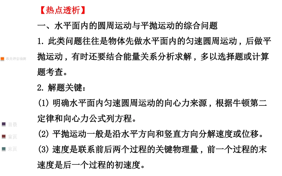 圆周运动和平抛运动的综合问题精讲_第3页