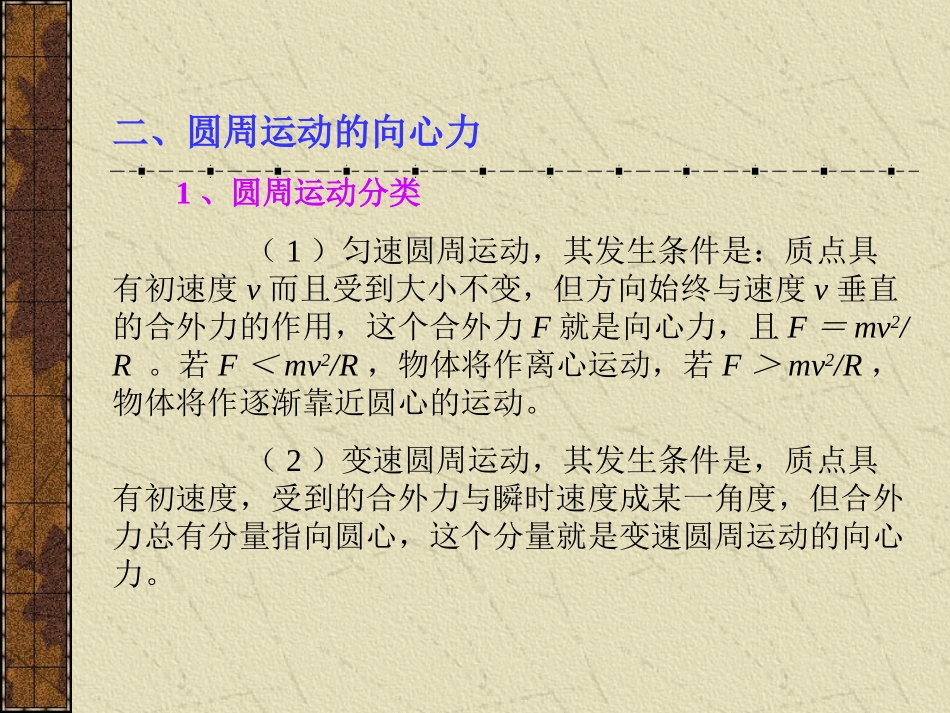 圆周运动和天体运动_第3页