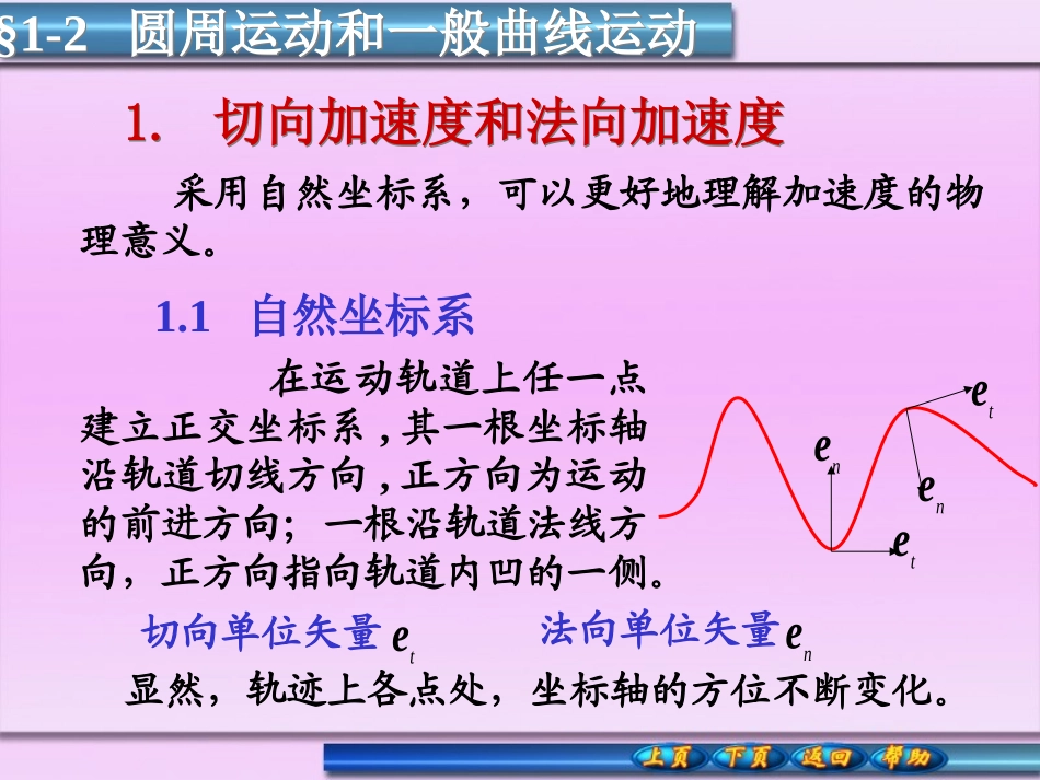 圆周运动和一般曲线运动_第1页