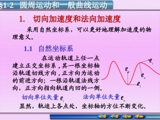 圆周运动和一般曲线运动