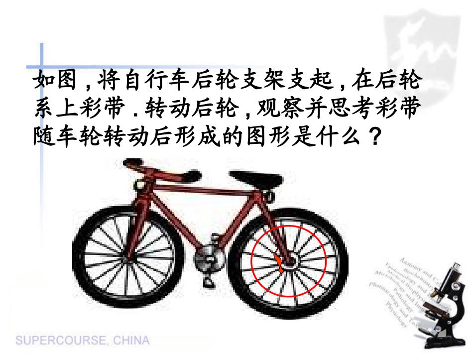 圆柱和圆锥面的旋转_第2页