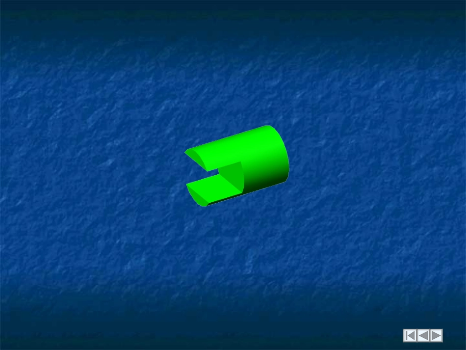 圆柱切割体的三视图_第3页