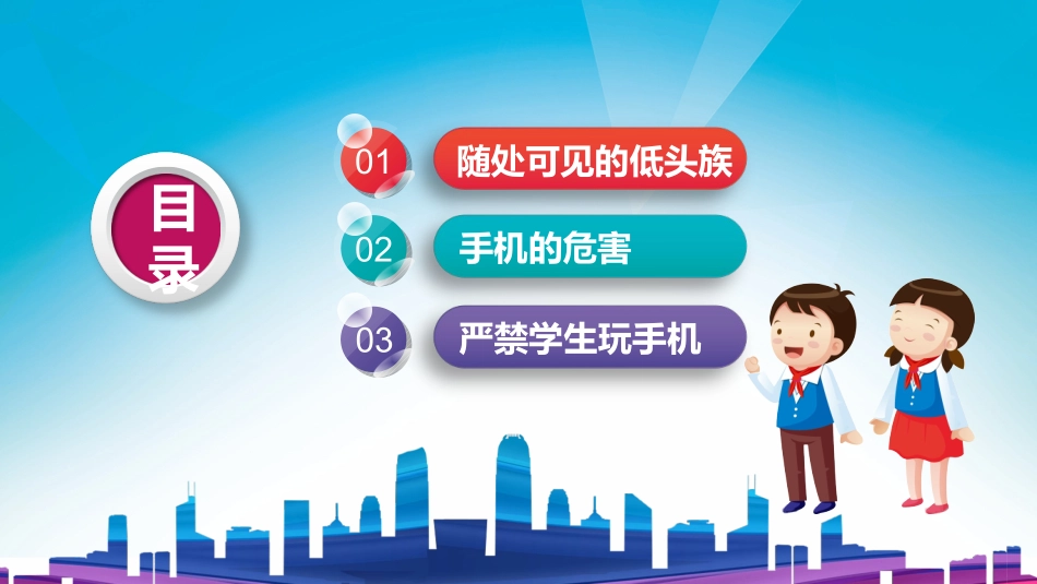 远离手机不做手机控新_第2页